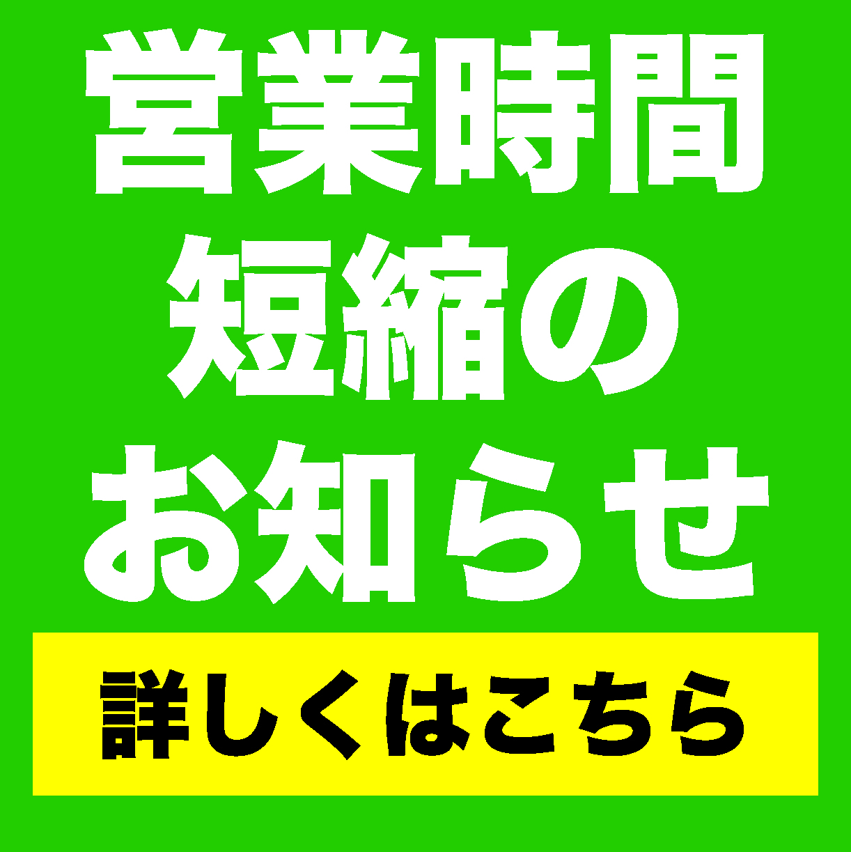 V^RiECX̑΍ɂā@cƎԒZk̂m点
